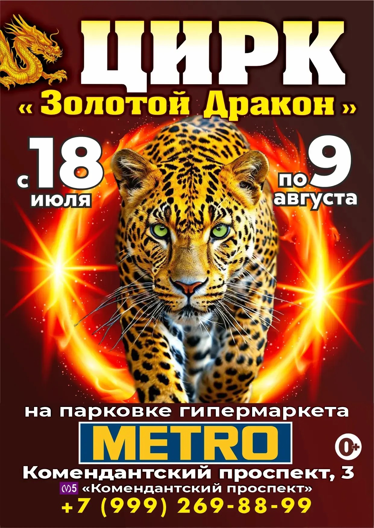 Цирк-шапито «Золотой дракон»